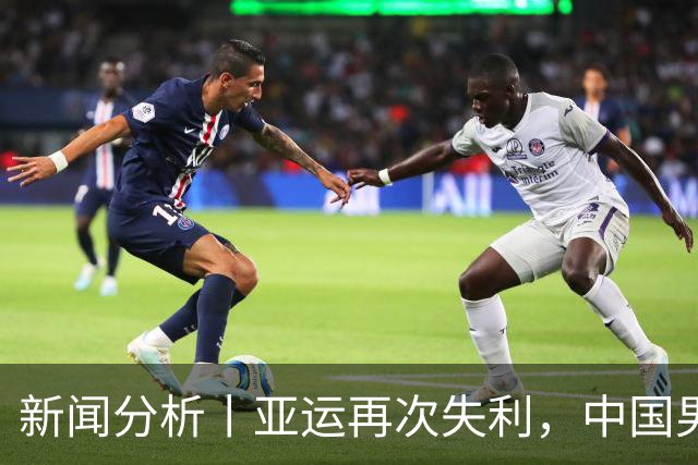 新闻分析丨亚运再次失利，中国男篮差距何在